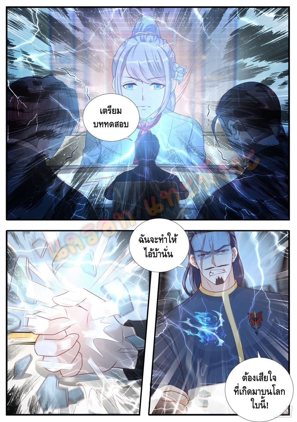 Who said I was the Master page 16