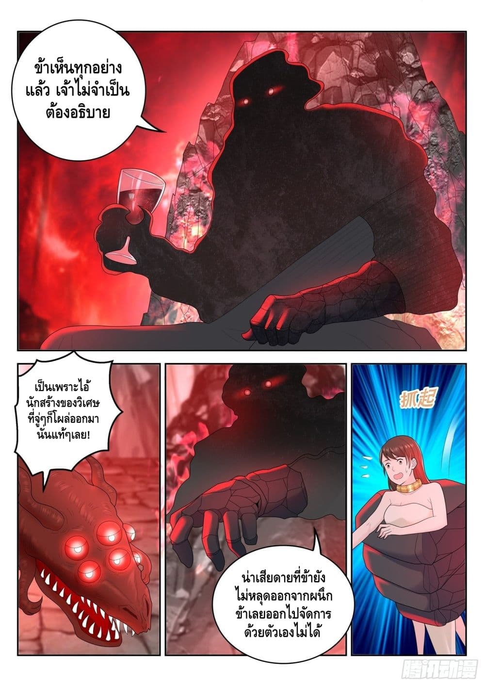Who said I was the Master page 4