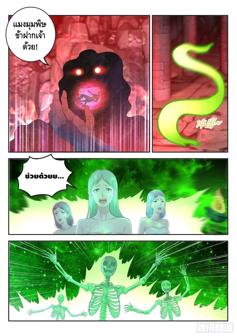 Who said I was the Master page 5
