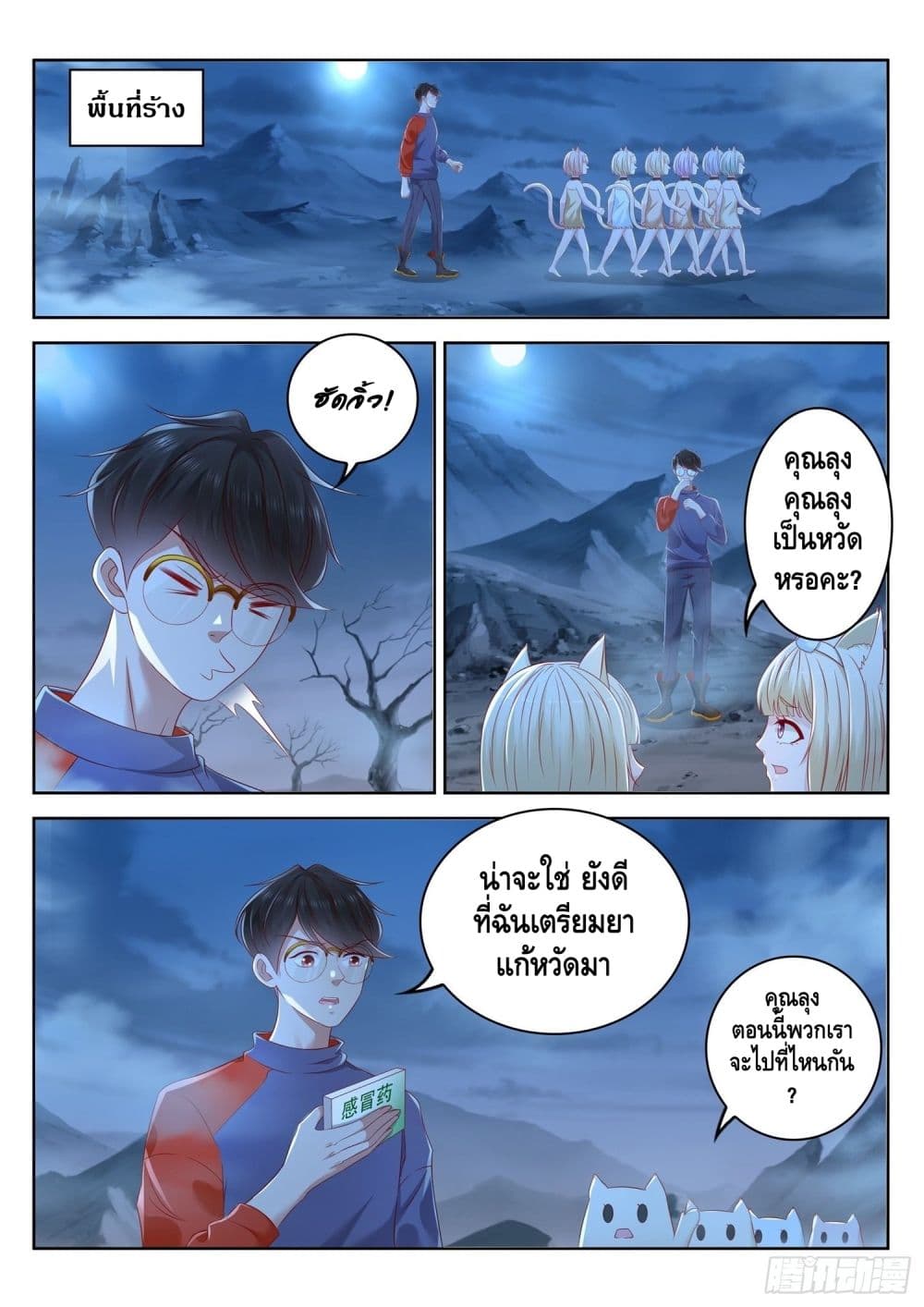 Who said I was the Master page 7
