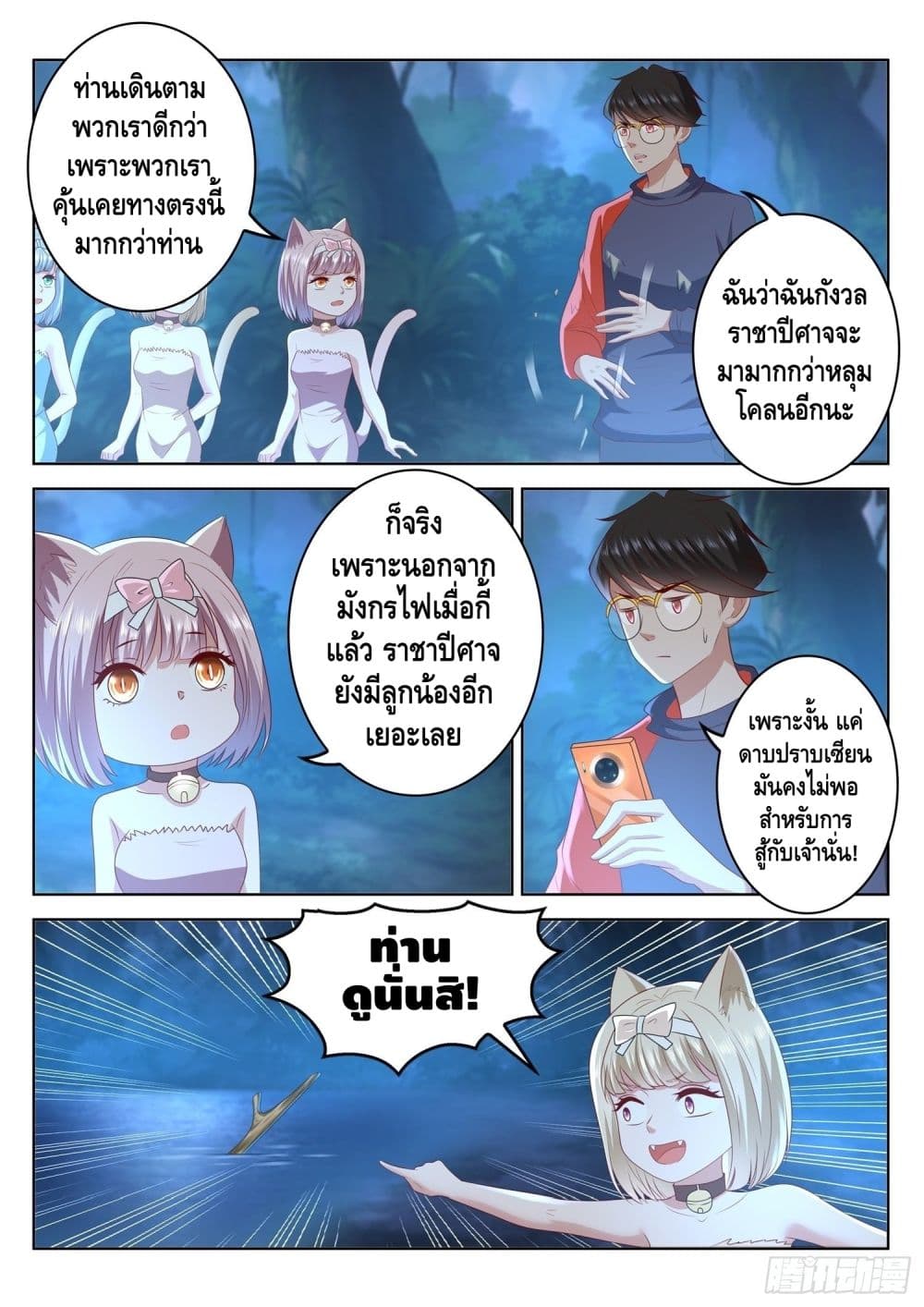 Who said I was the Master page 10