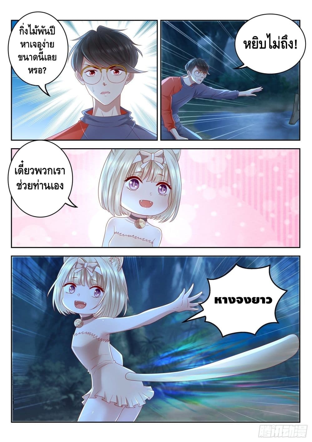 Who said I was the Master page 11