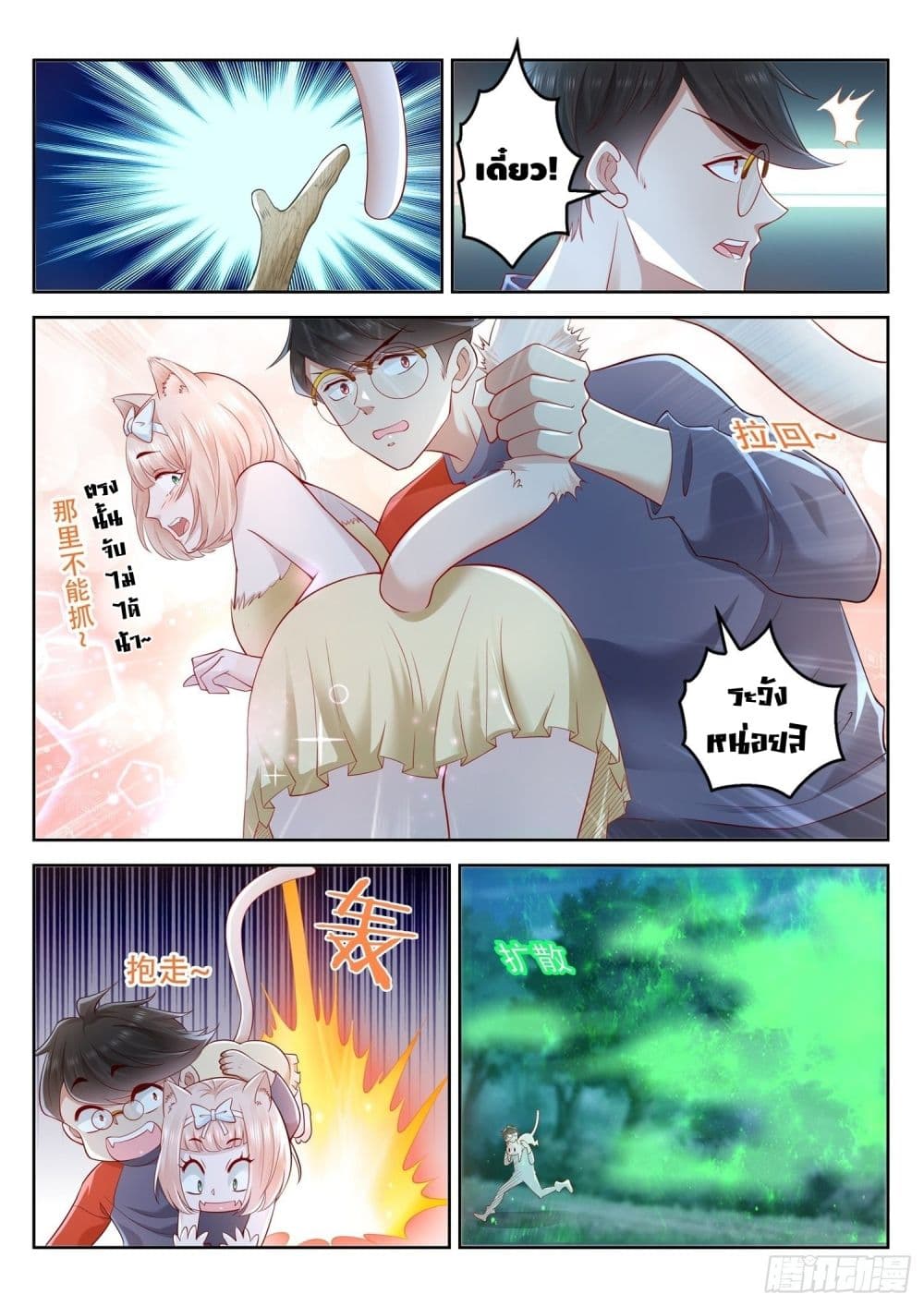 Who said I was the Master page 12