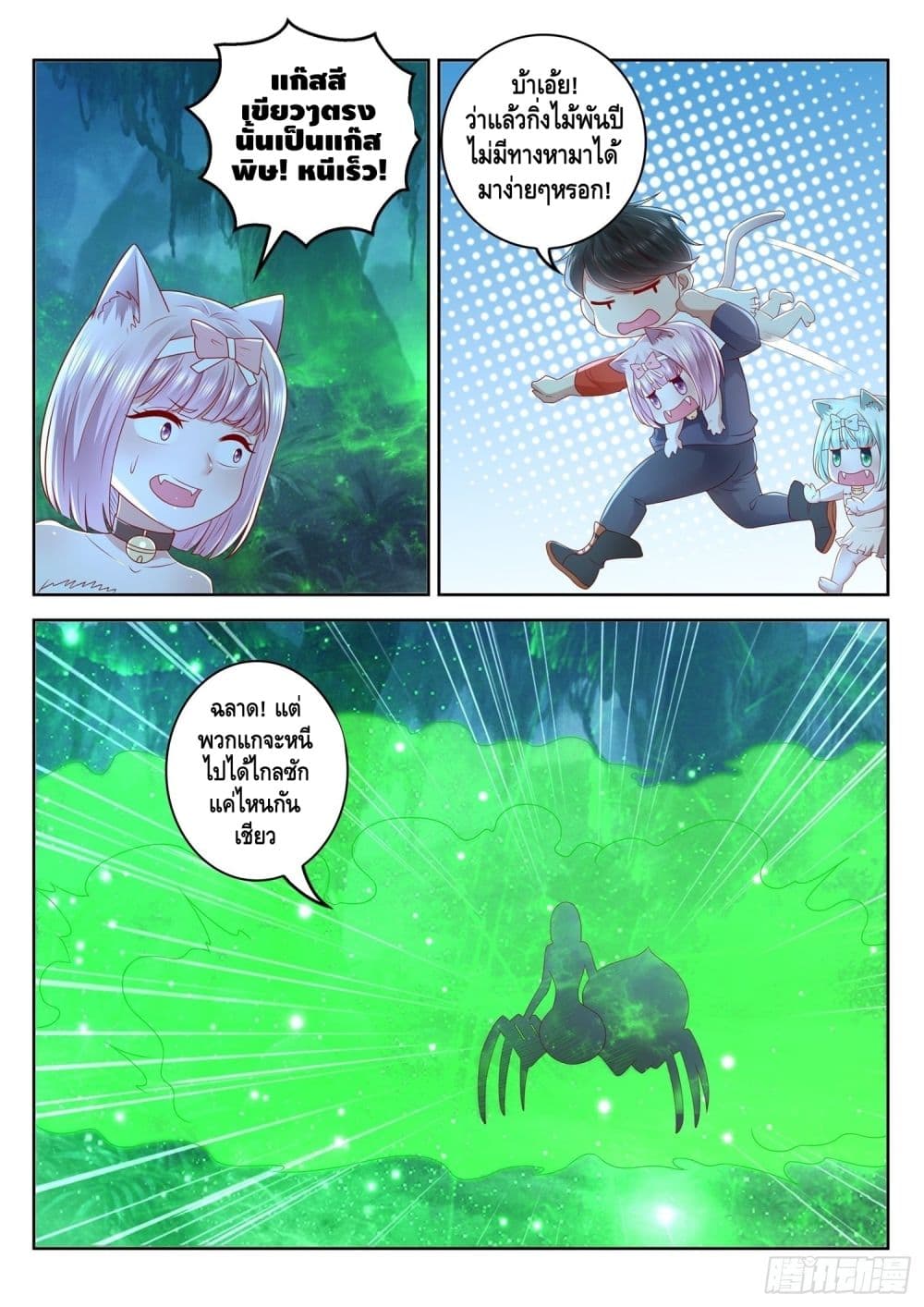 Who said I was the Master page 13