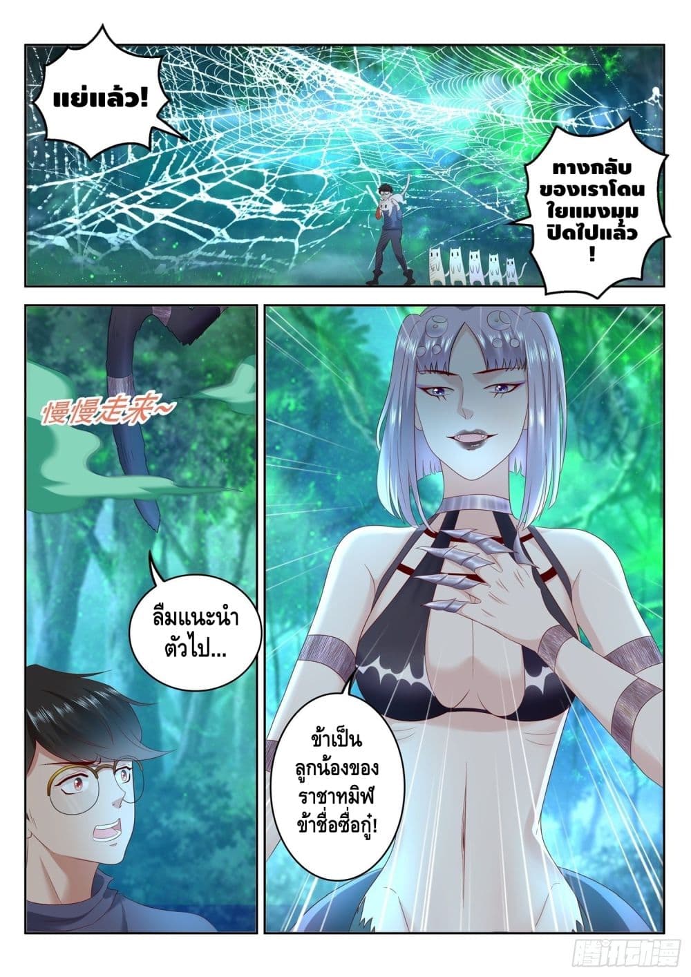 Who said I was the Master page 14