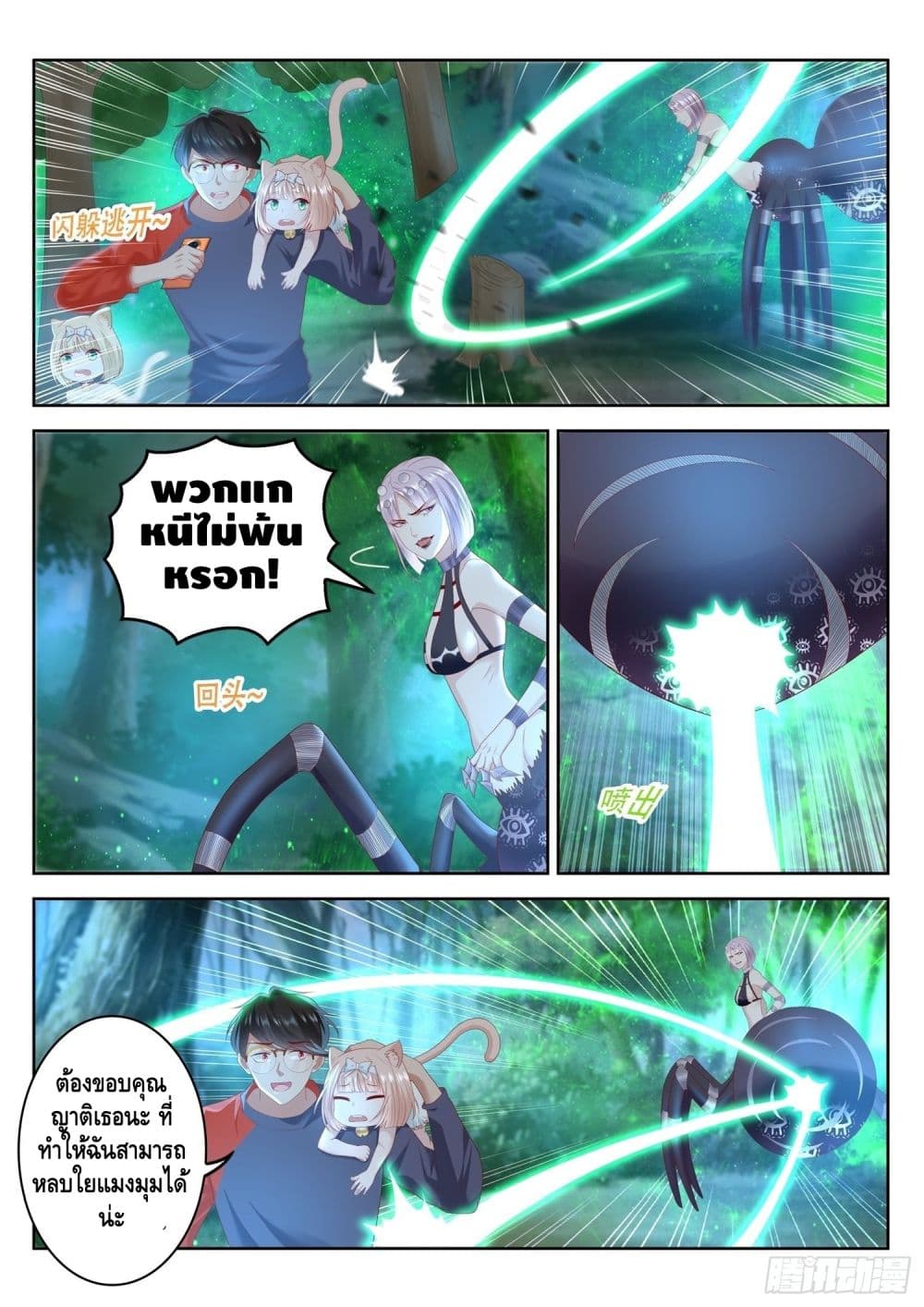 Who said I was the Master page 4