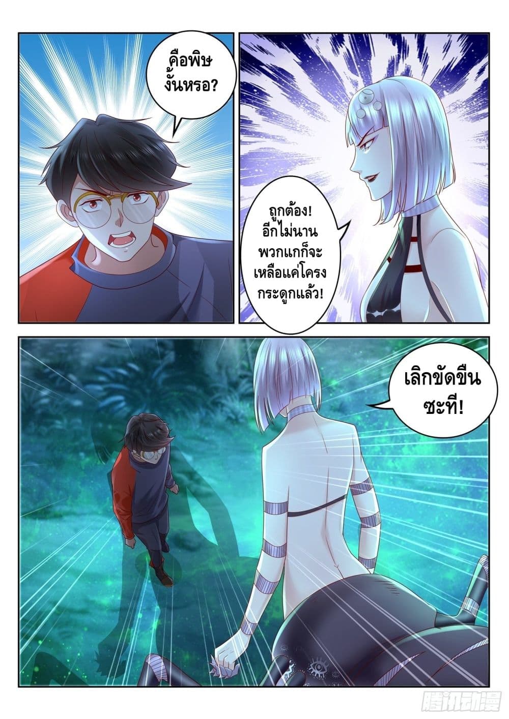 Who said I was the Master page 7