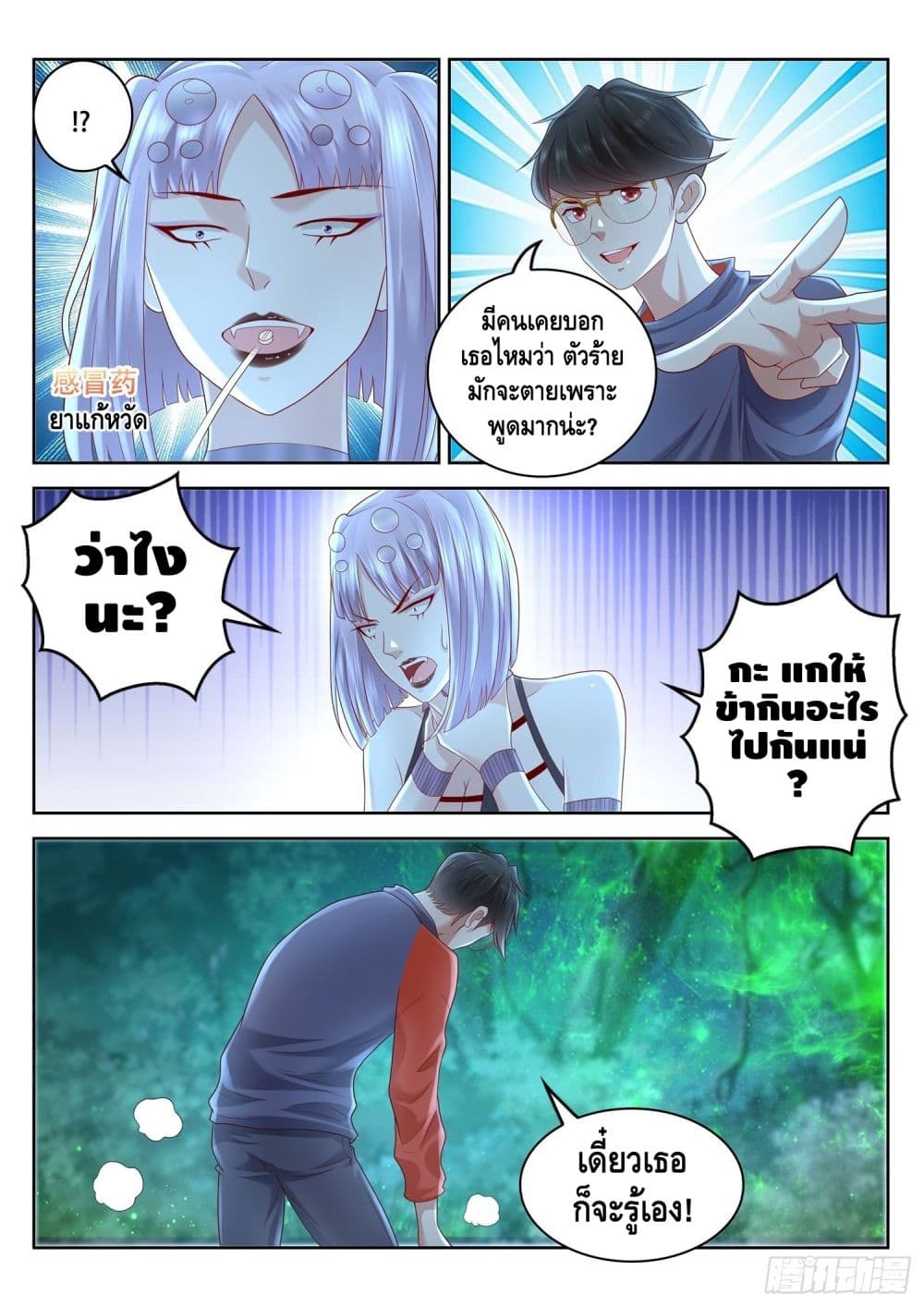 Who said I was the Master page 8