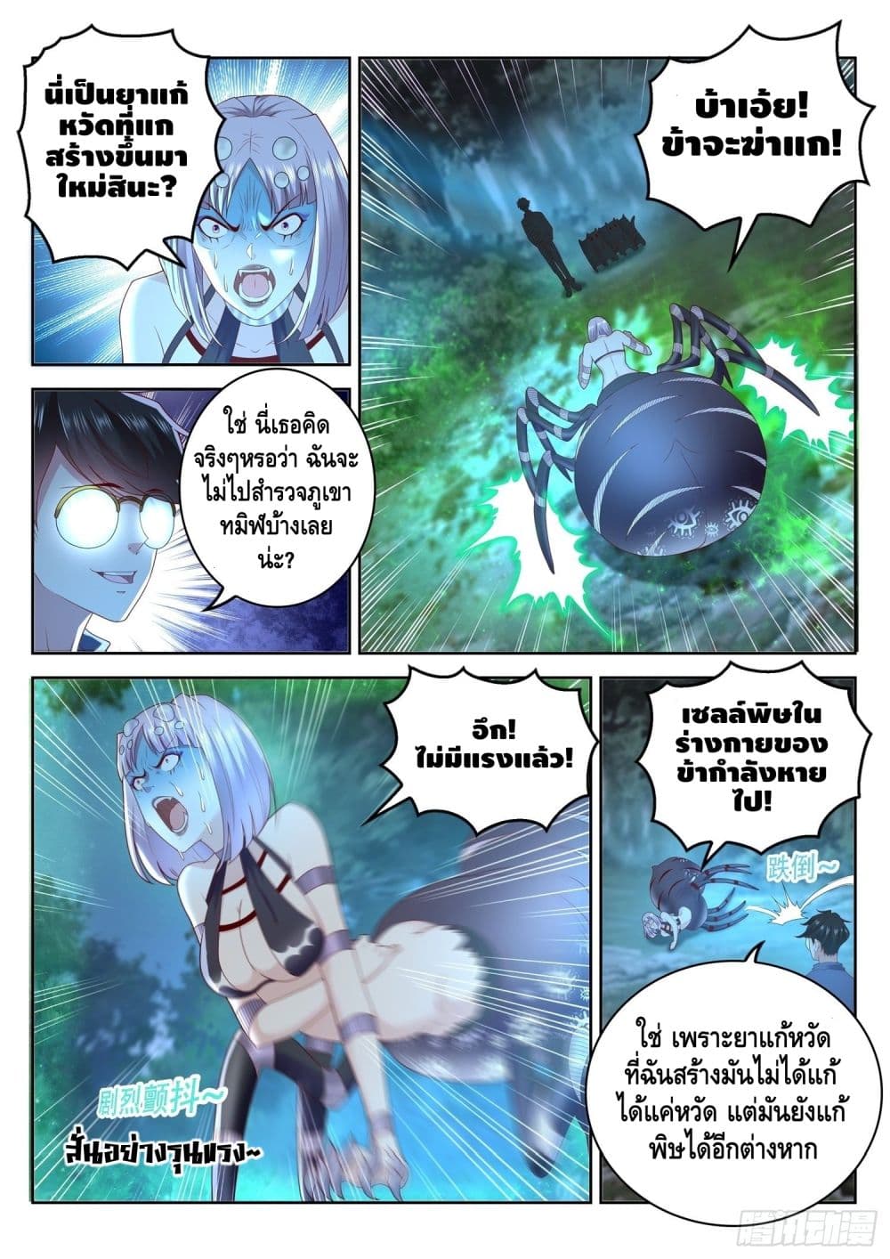 Who said I was the Master page 10