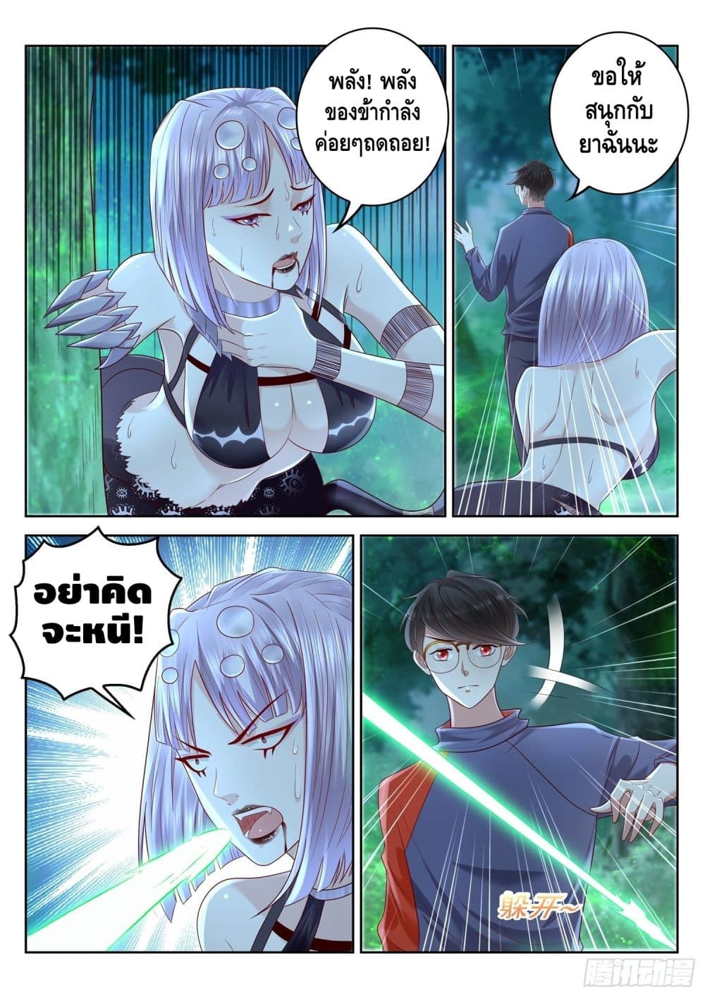 Who said I was the Master page 11