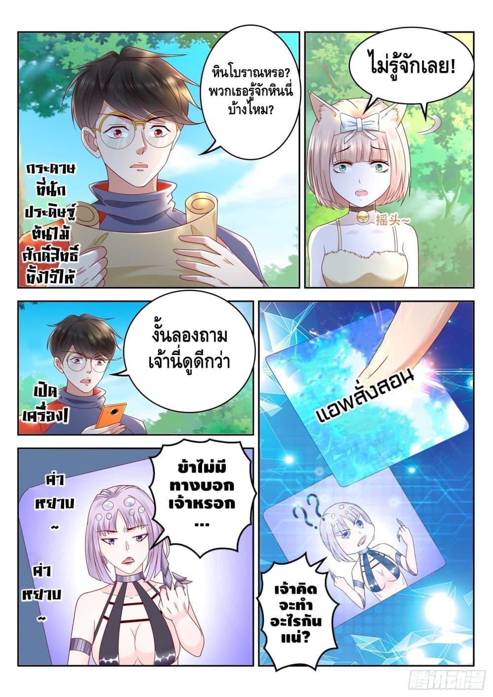 Who said I was the Master page 3