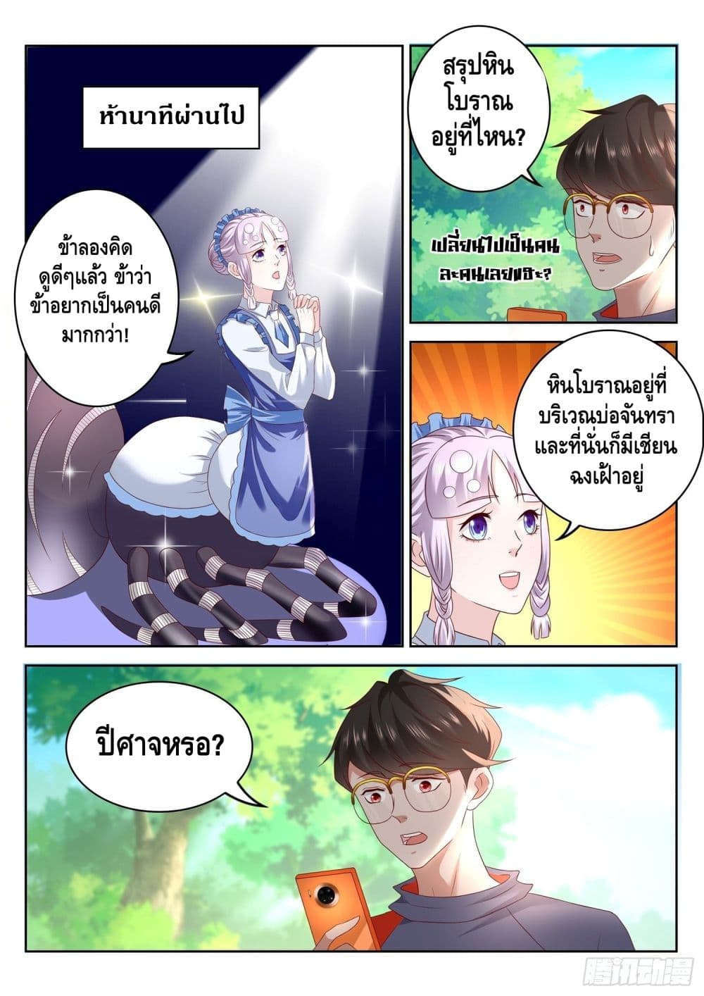 Who said I was the Master page 4