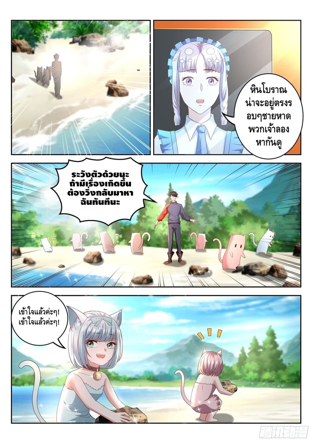 Who said I was the Master page 7