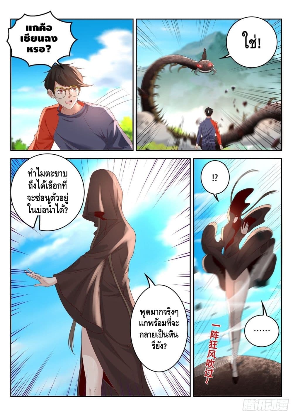 Who said I was the Master page 11