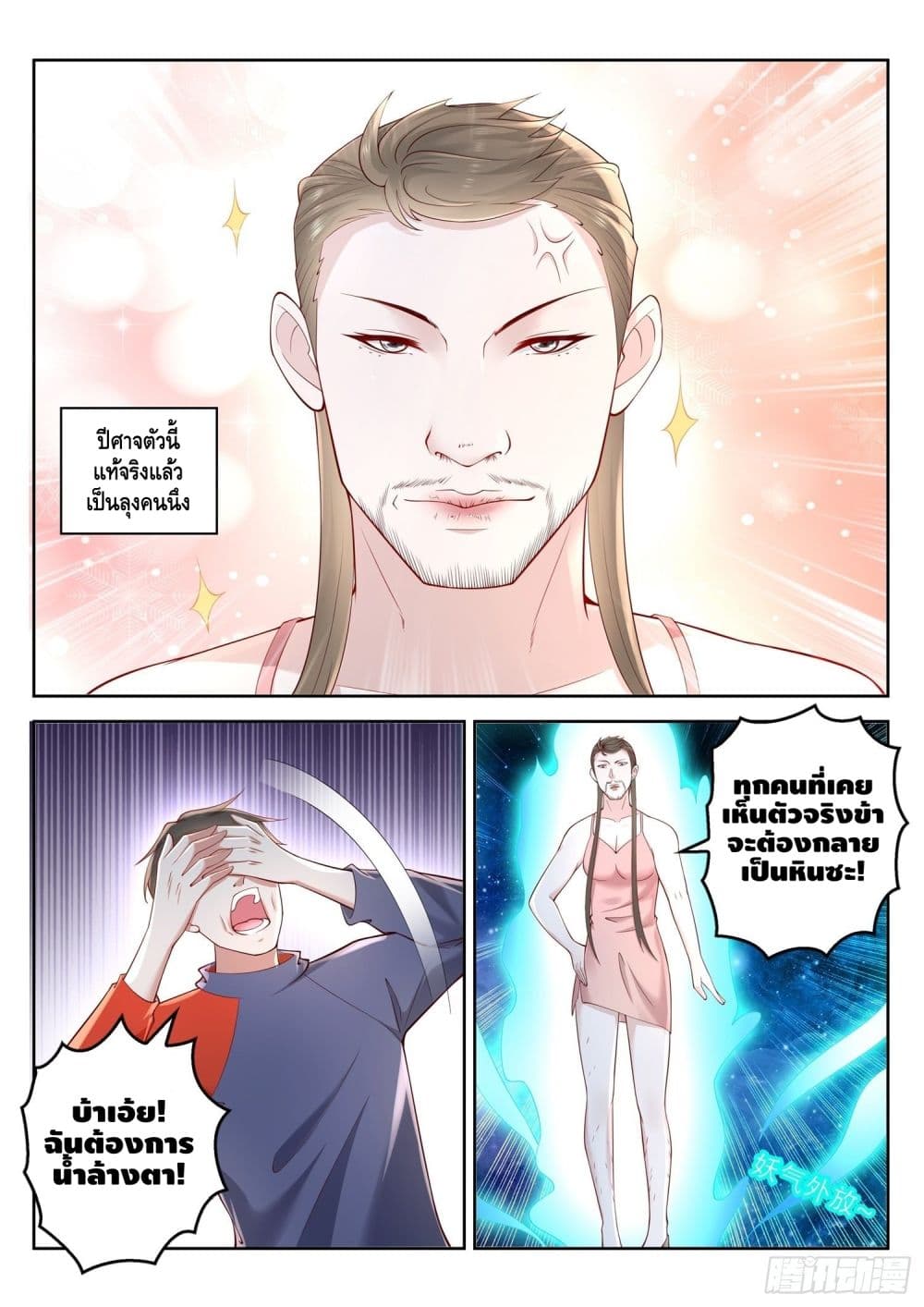 Who said I was the Master page 13