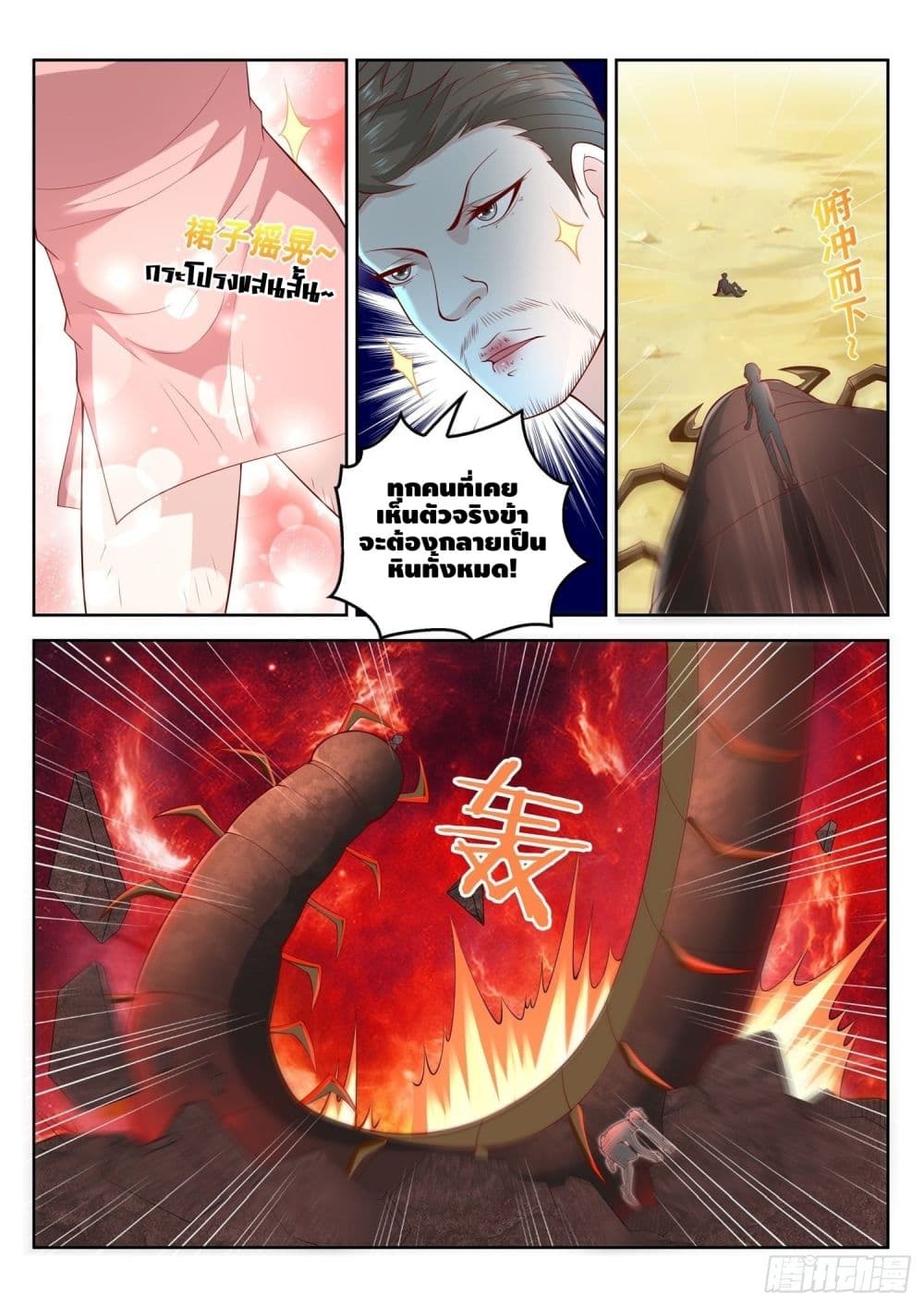 Who said I was the Master page 2