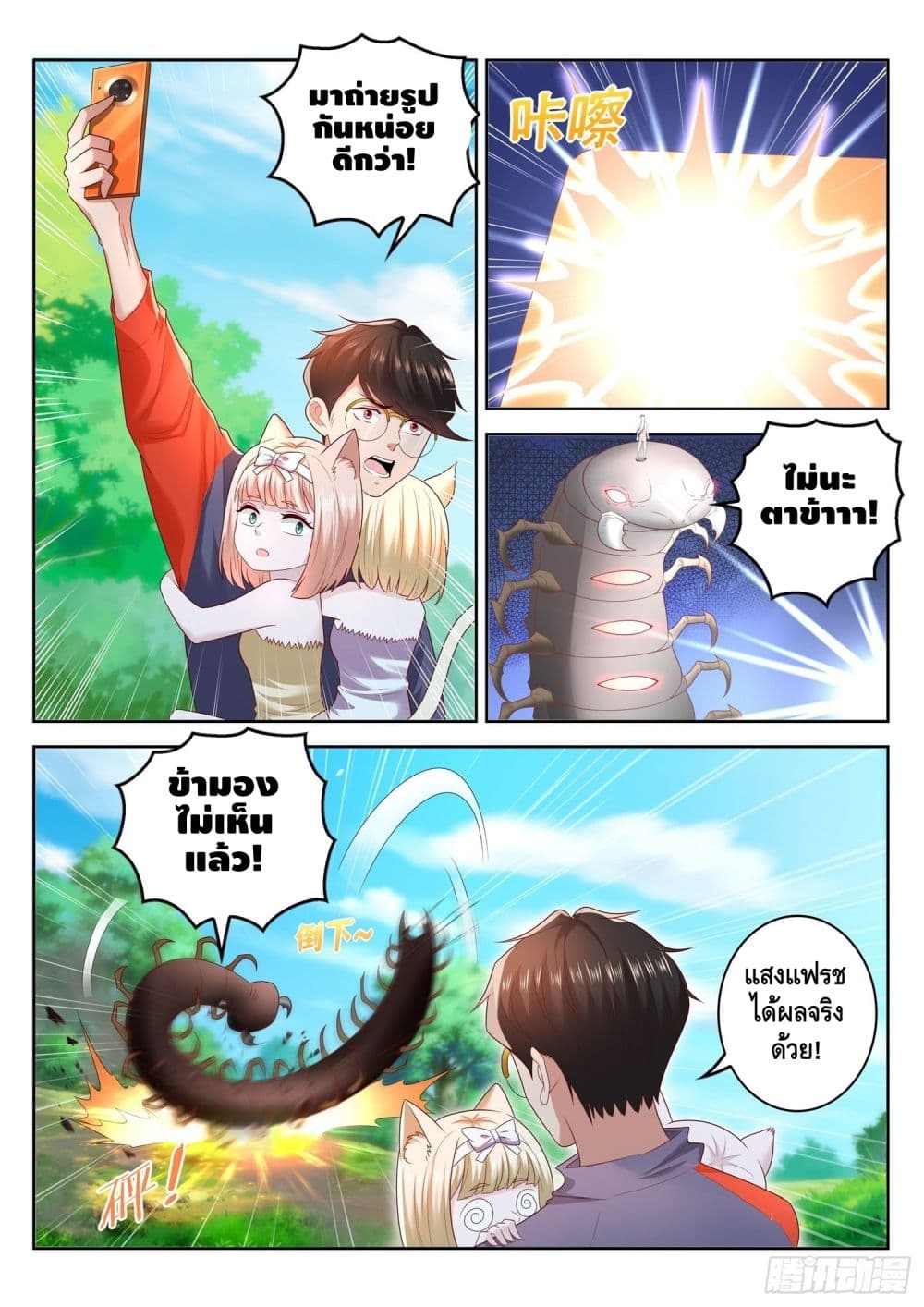 Who said I was the Master page 7
