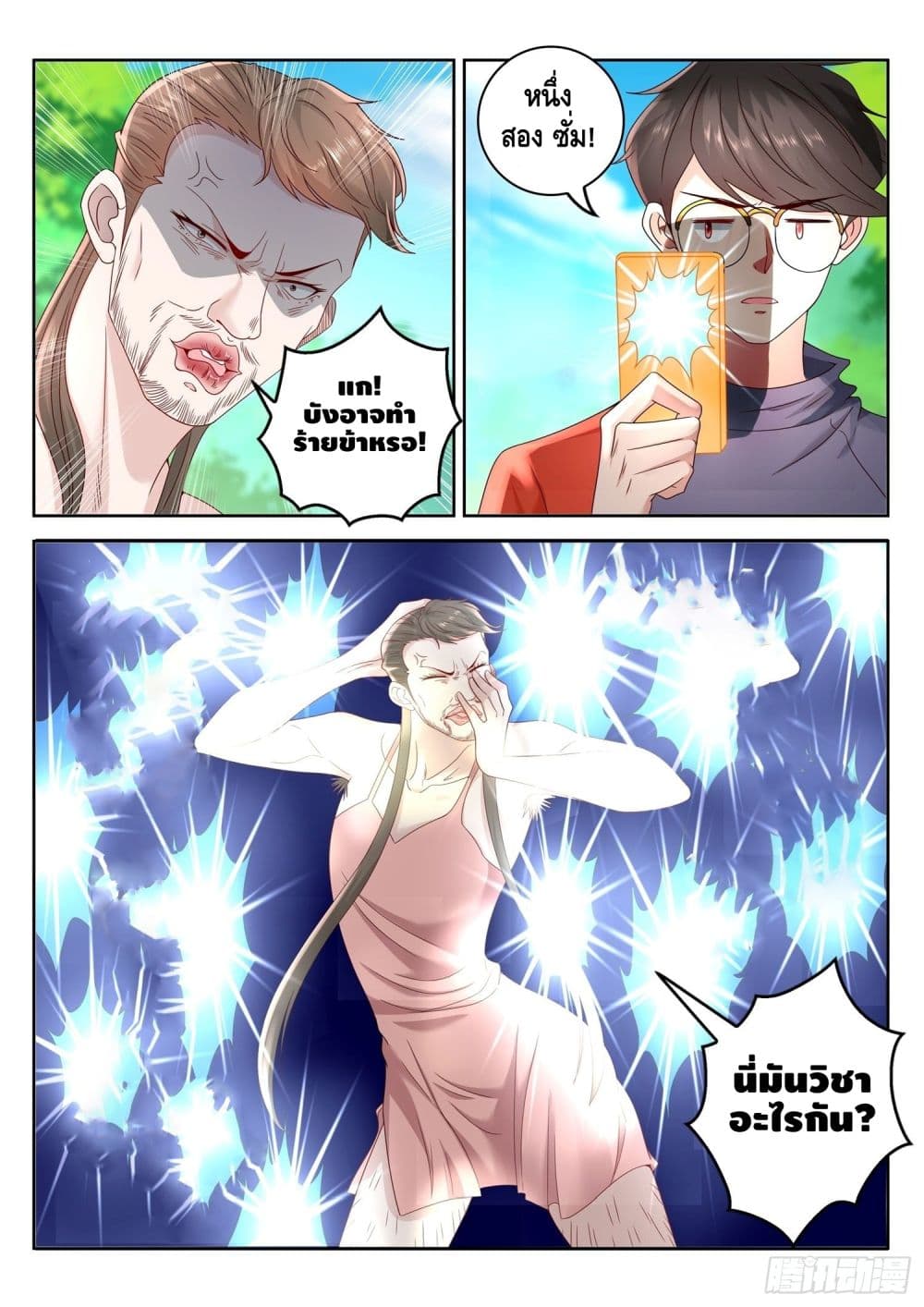 Who said I was the Master page 8