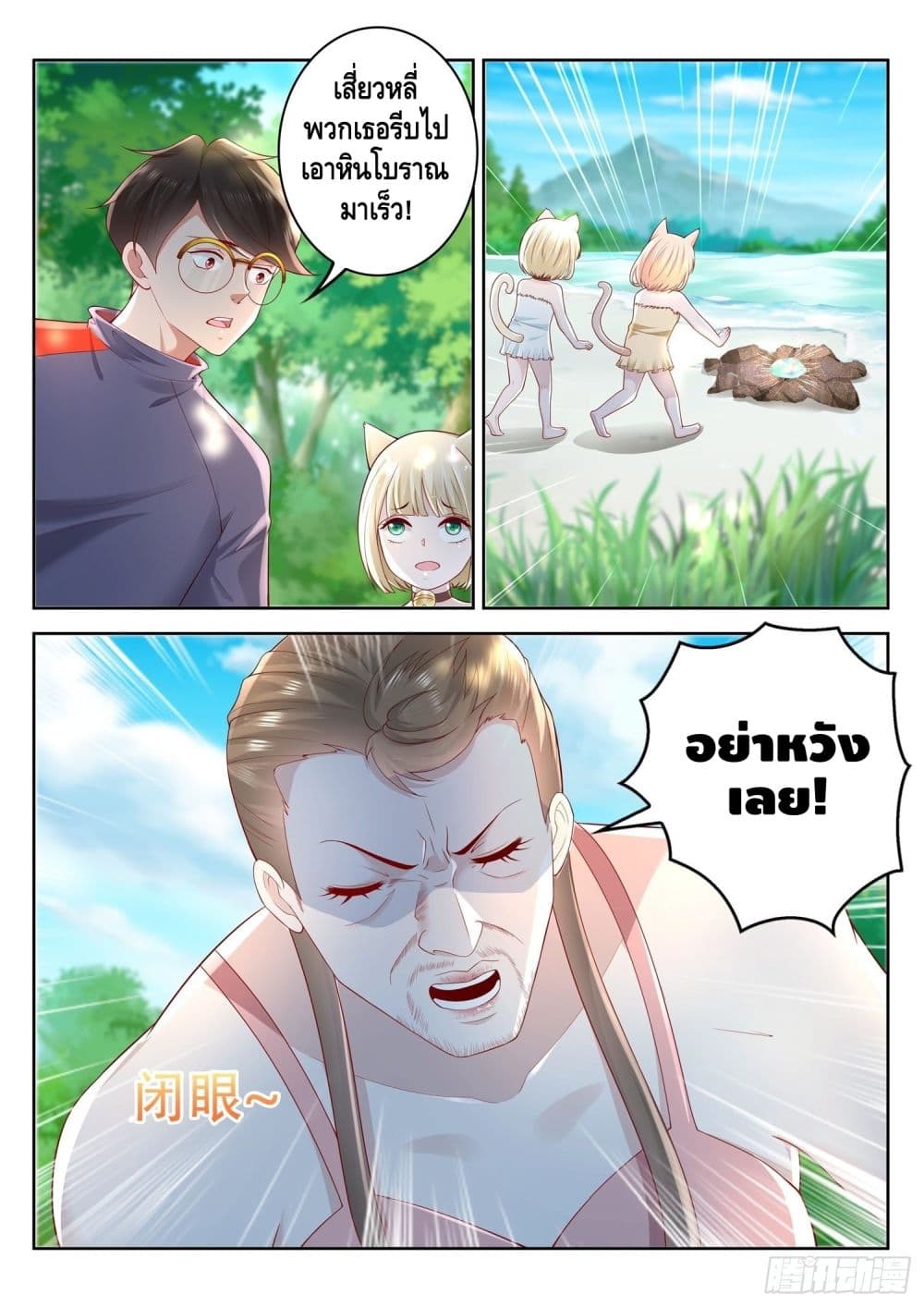 Who said I was the Master page 10