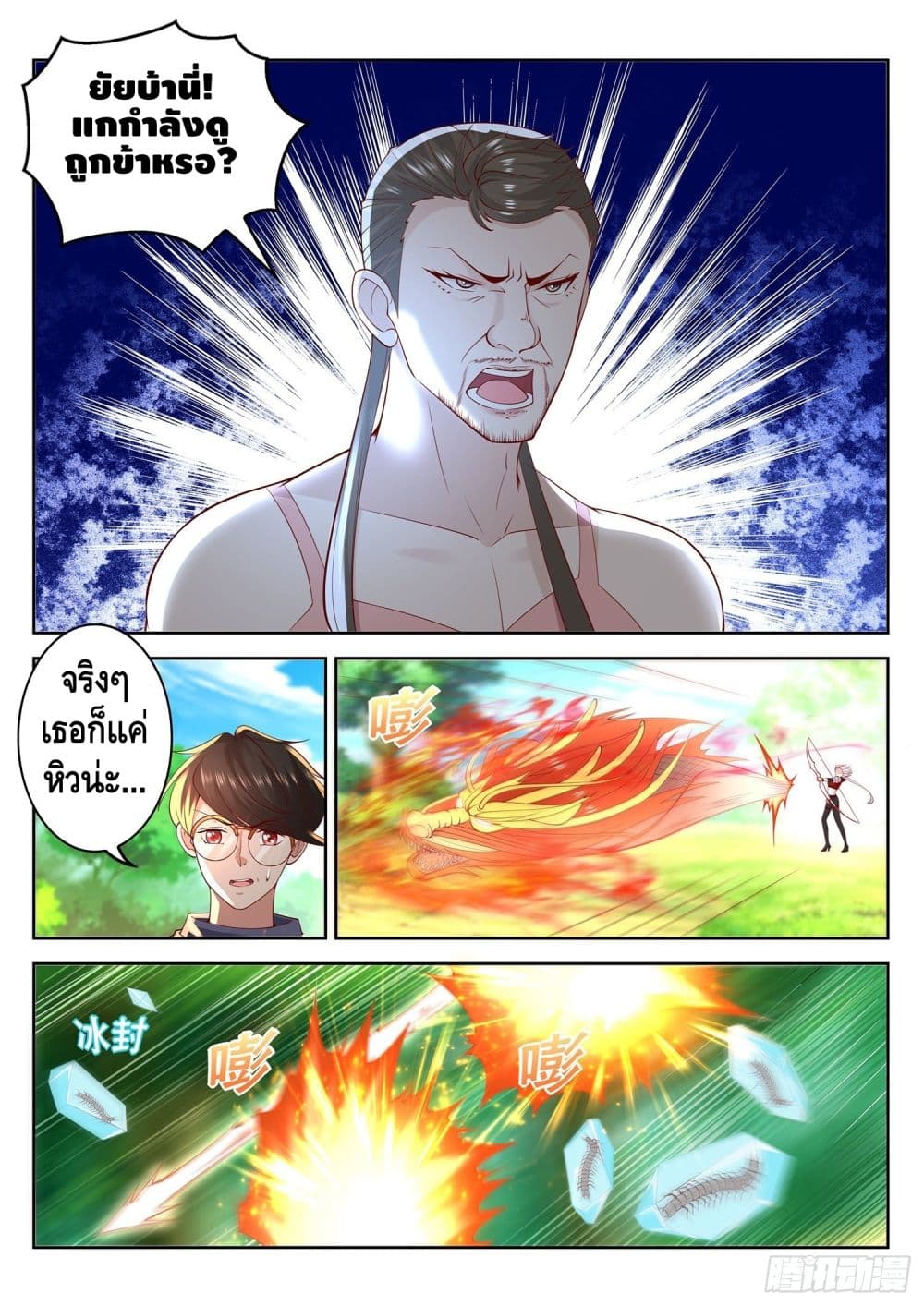 Who said I was the Master page 4
