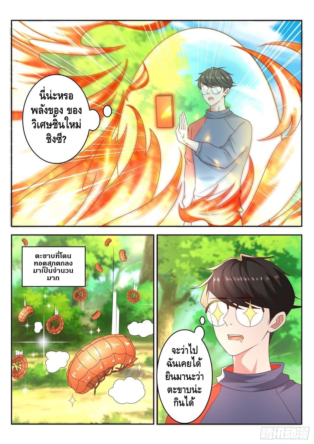 Who said I was the Master page 8