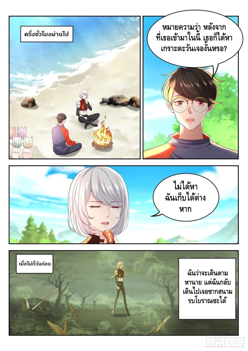Who said I was the Master page 10