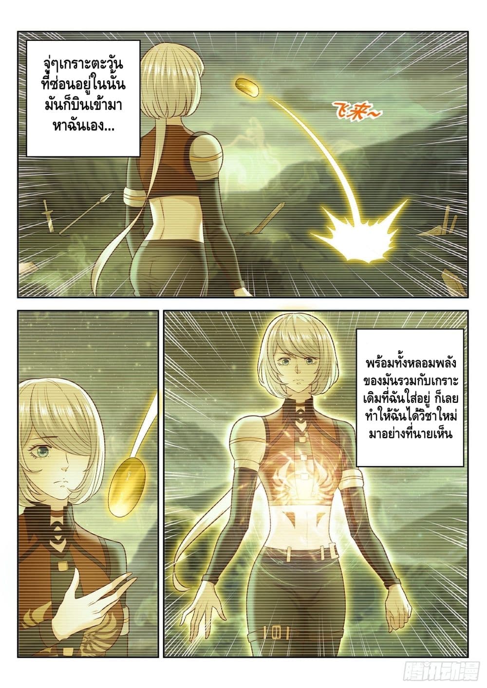 Who said I was the Master page 11
