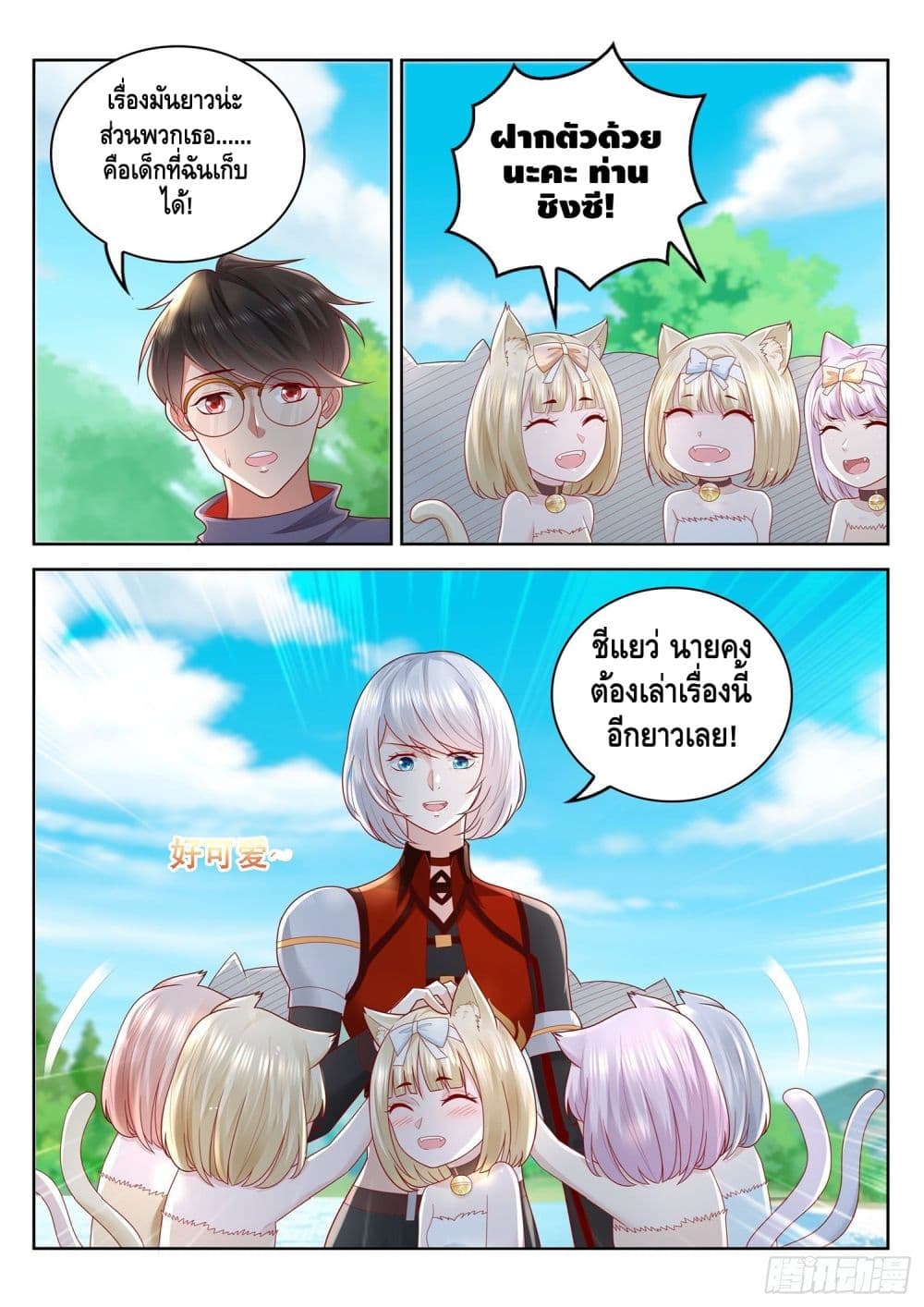 Who said I was the Master page 13