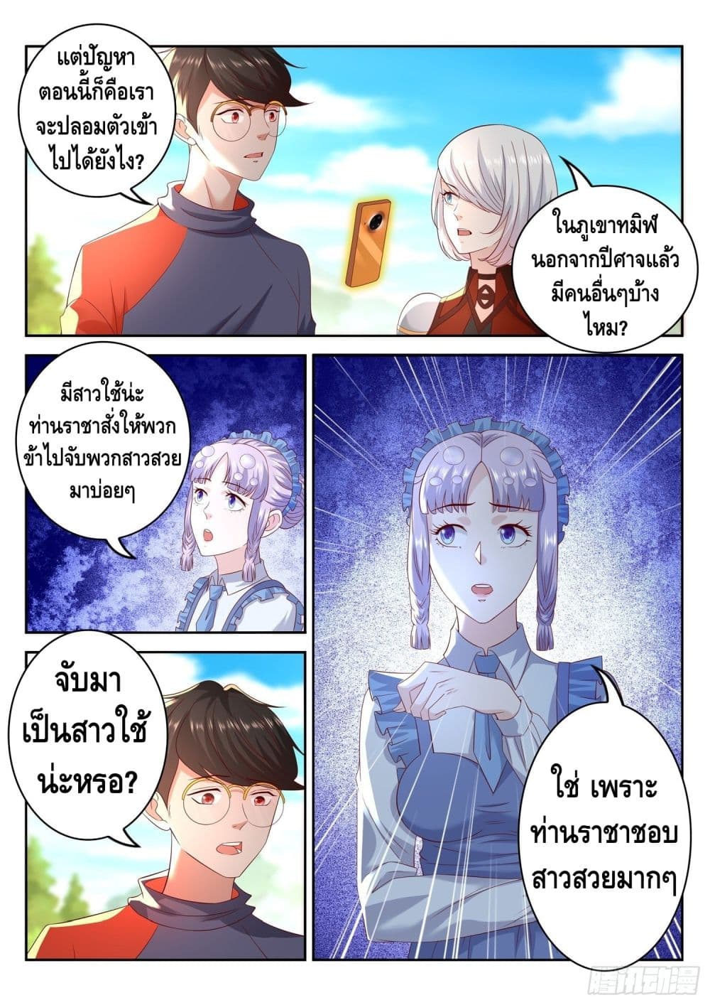 Who said I was the Master page 8