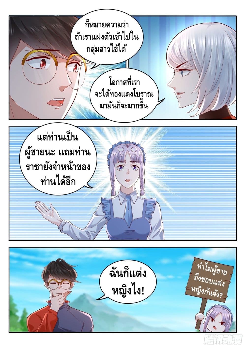 Who said I was the Master page 9