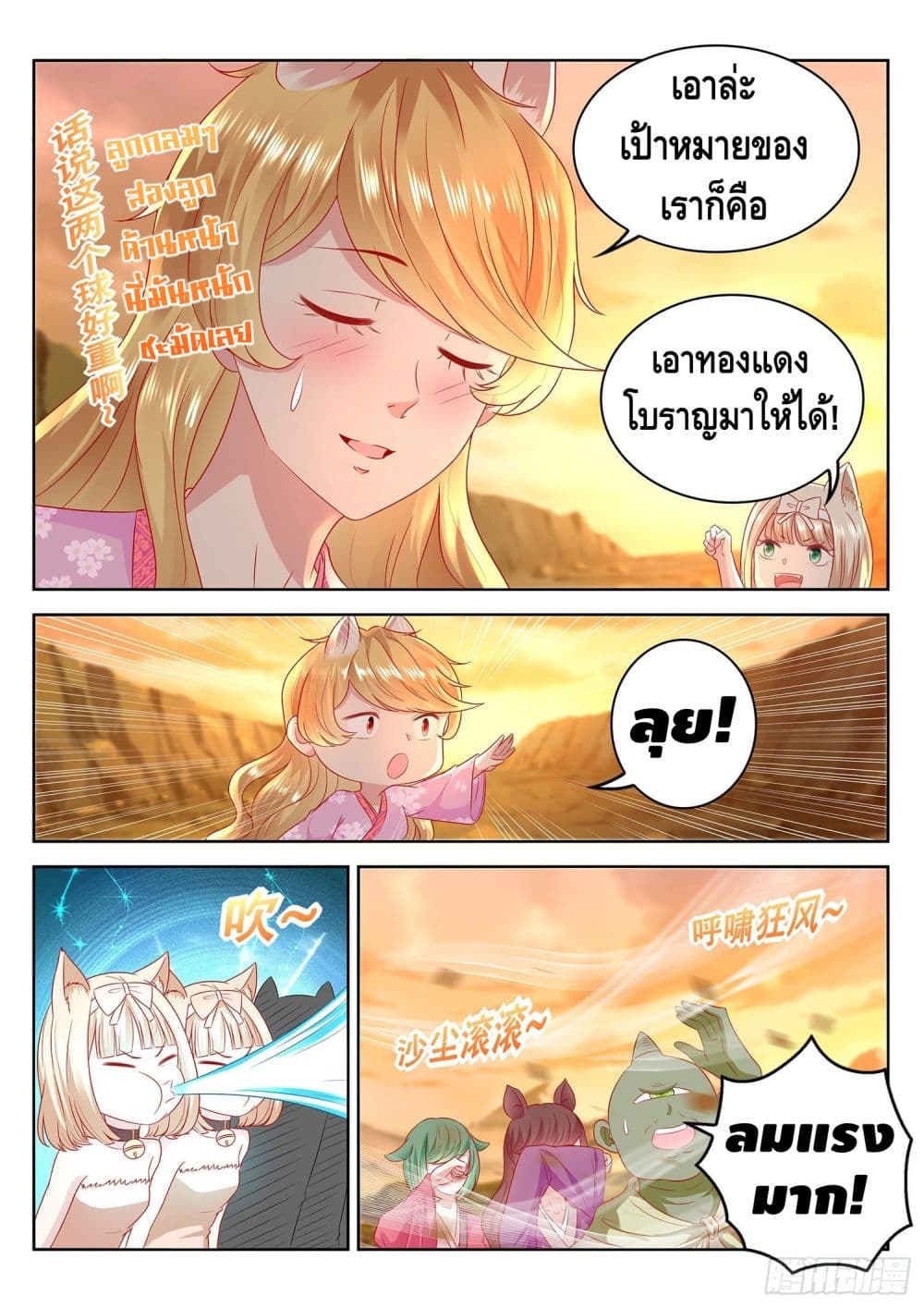 Who said I was the Master page 7