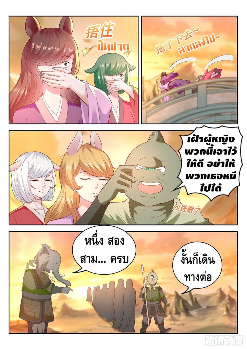 Who said I was the Master page 8