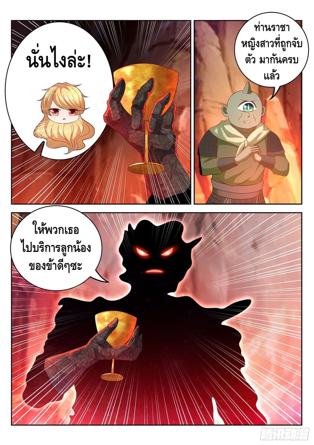 Who said I was the Master page 11