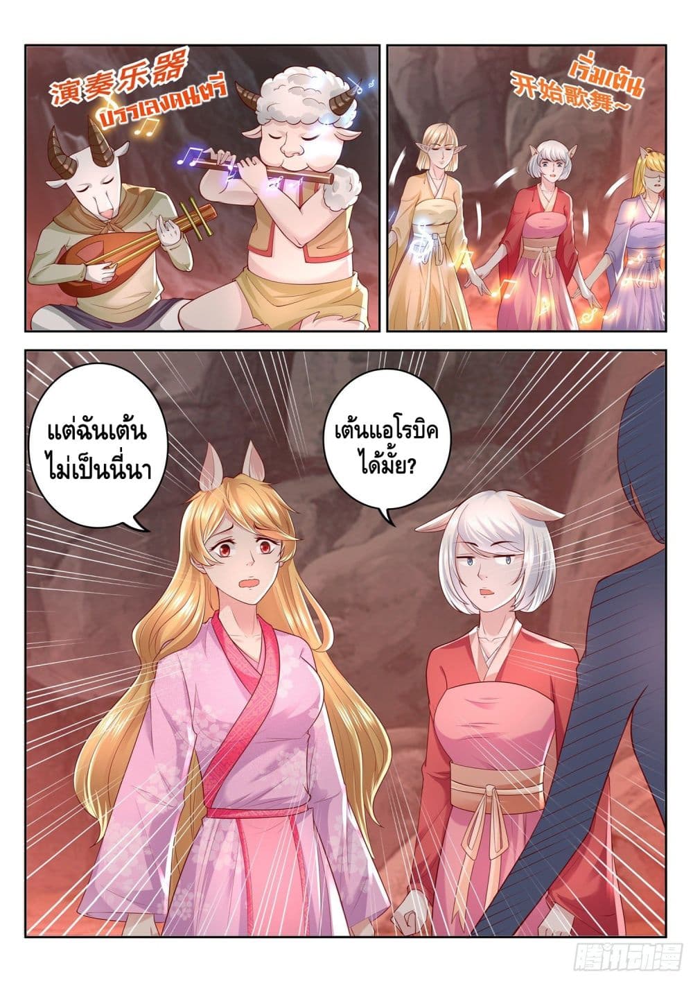 Who said I was the Master page 2