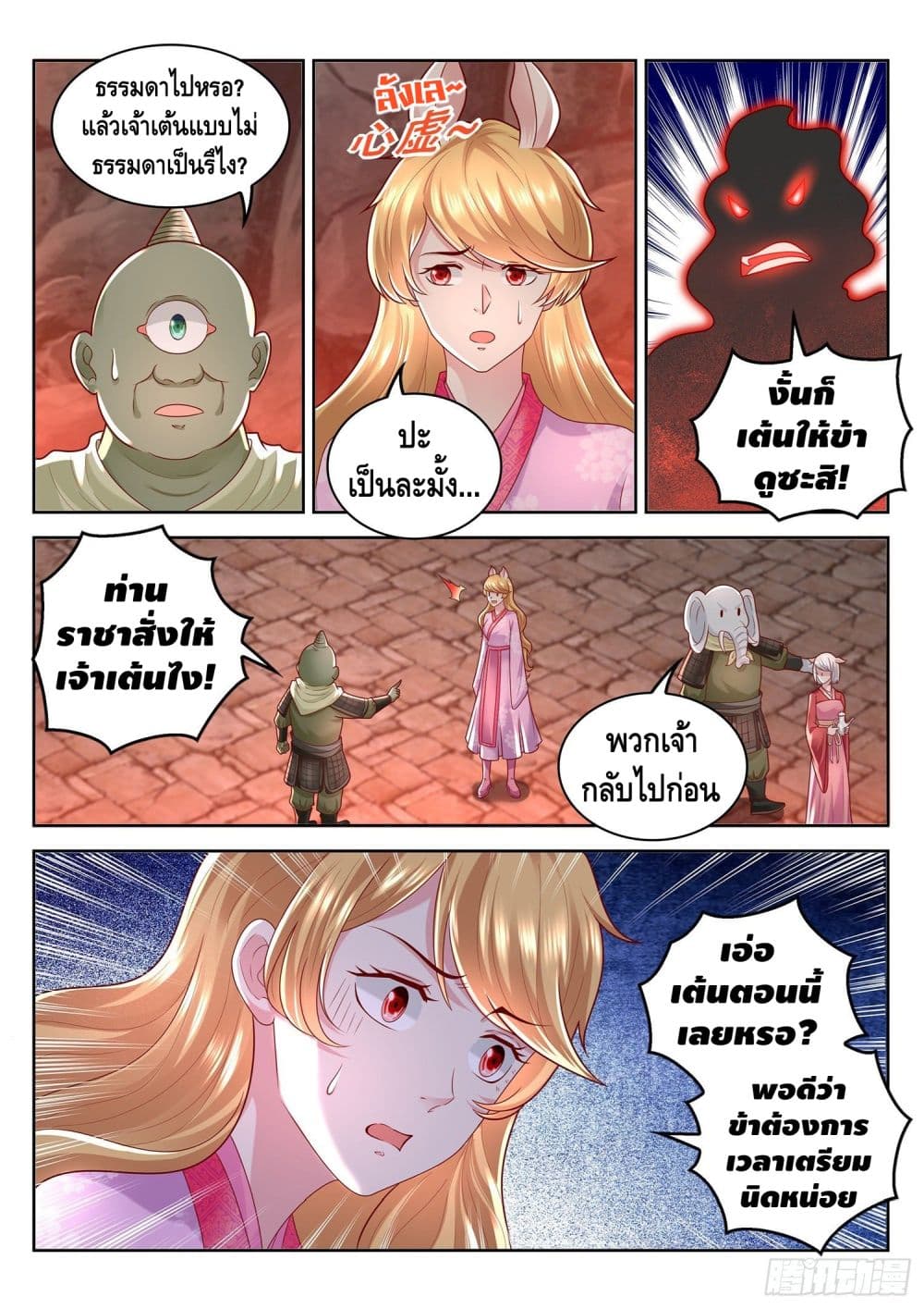 Who said I was the Master page 5