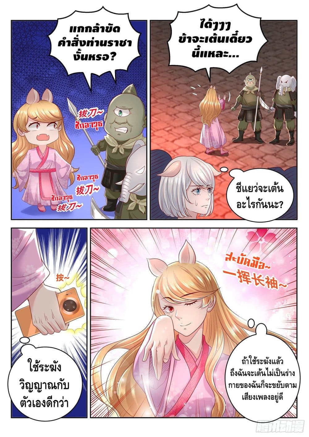 Who said I was the Master page 6