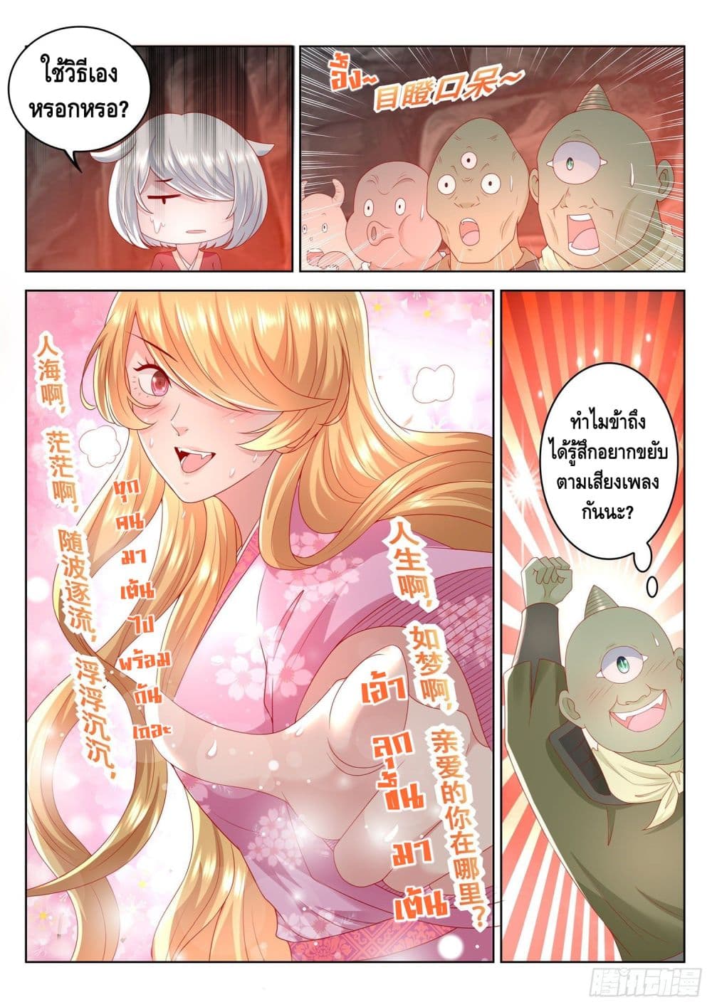 Who said I was the Master page 8