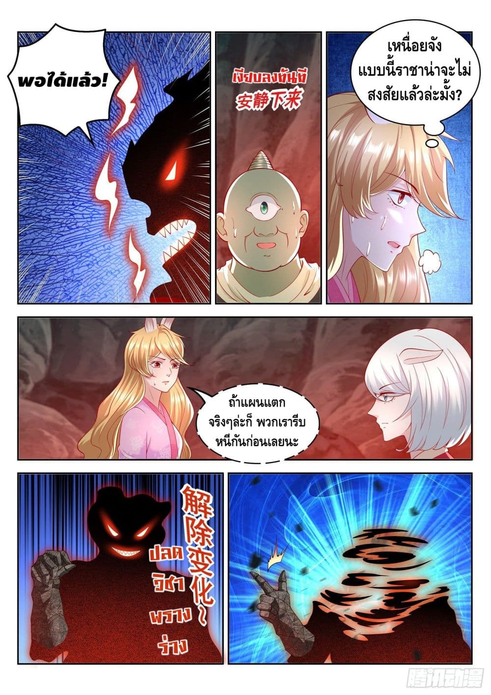Who said I was the Master page 9