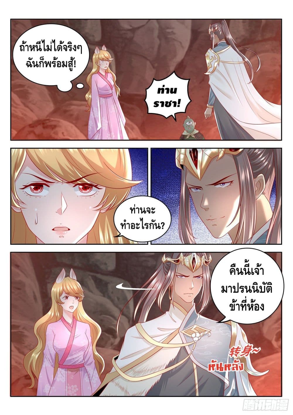Who said I was the Master page 12
