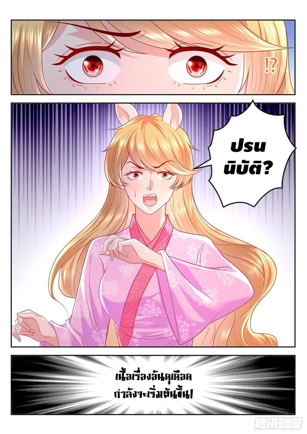 Who said I was the Master page 13