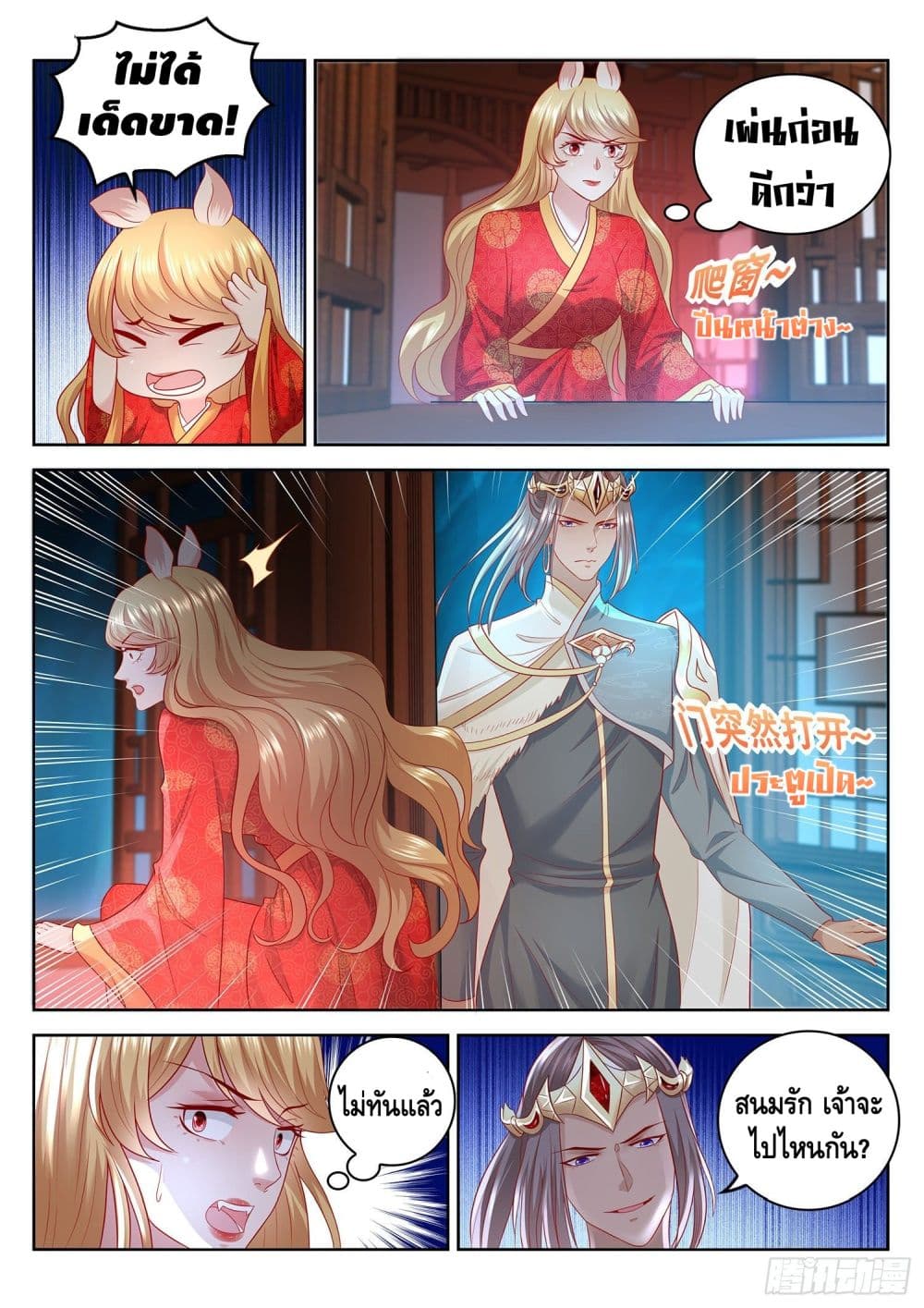 Who said I was the Master page 6