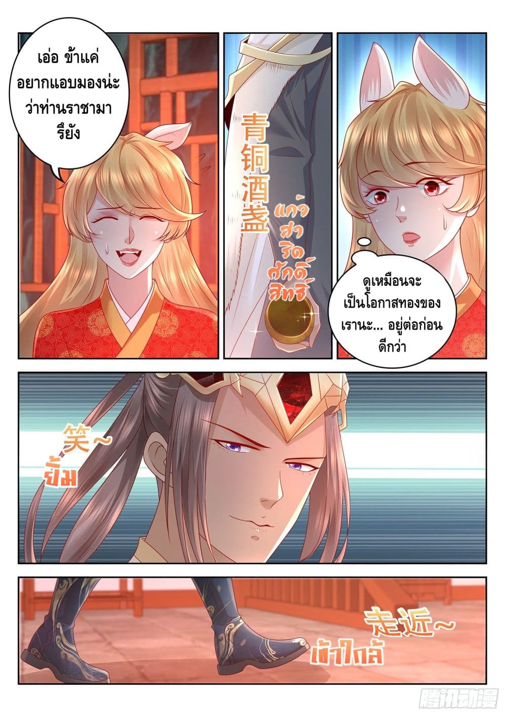 Who said I was the Master page 7