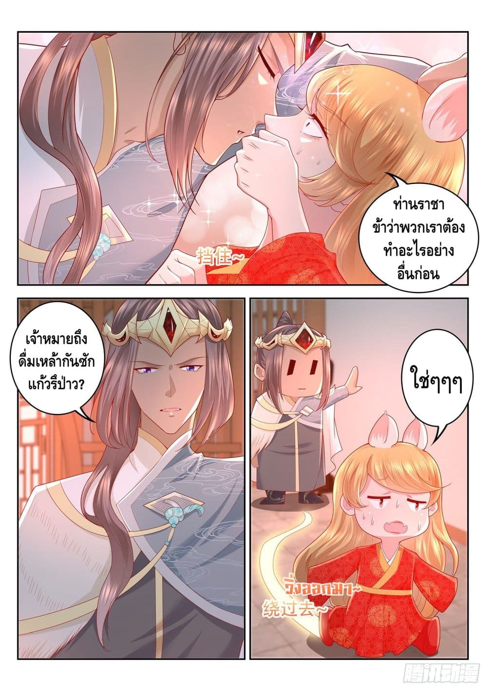 Who said I was the Master page 10