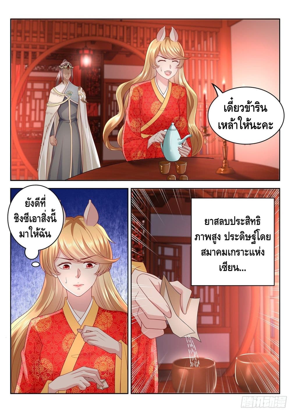 Who said I was the Master page 11
