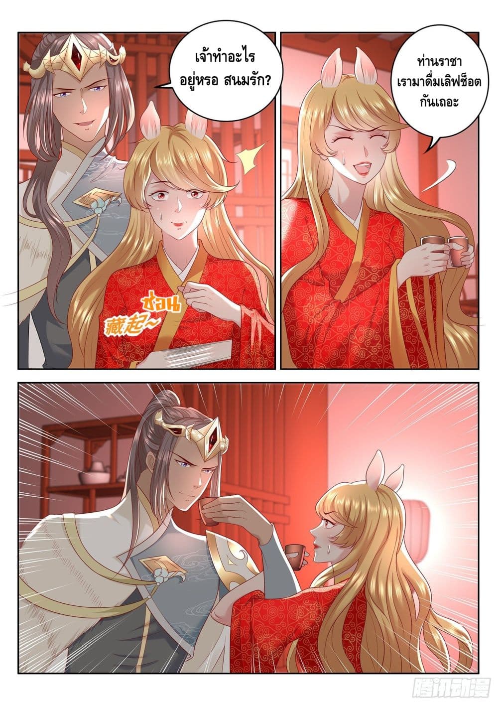 Who said I was the Master page 12