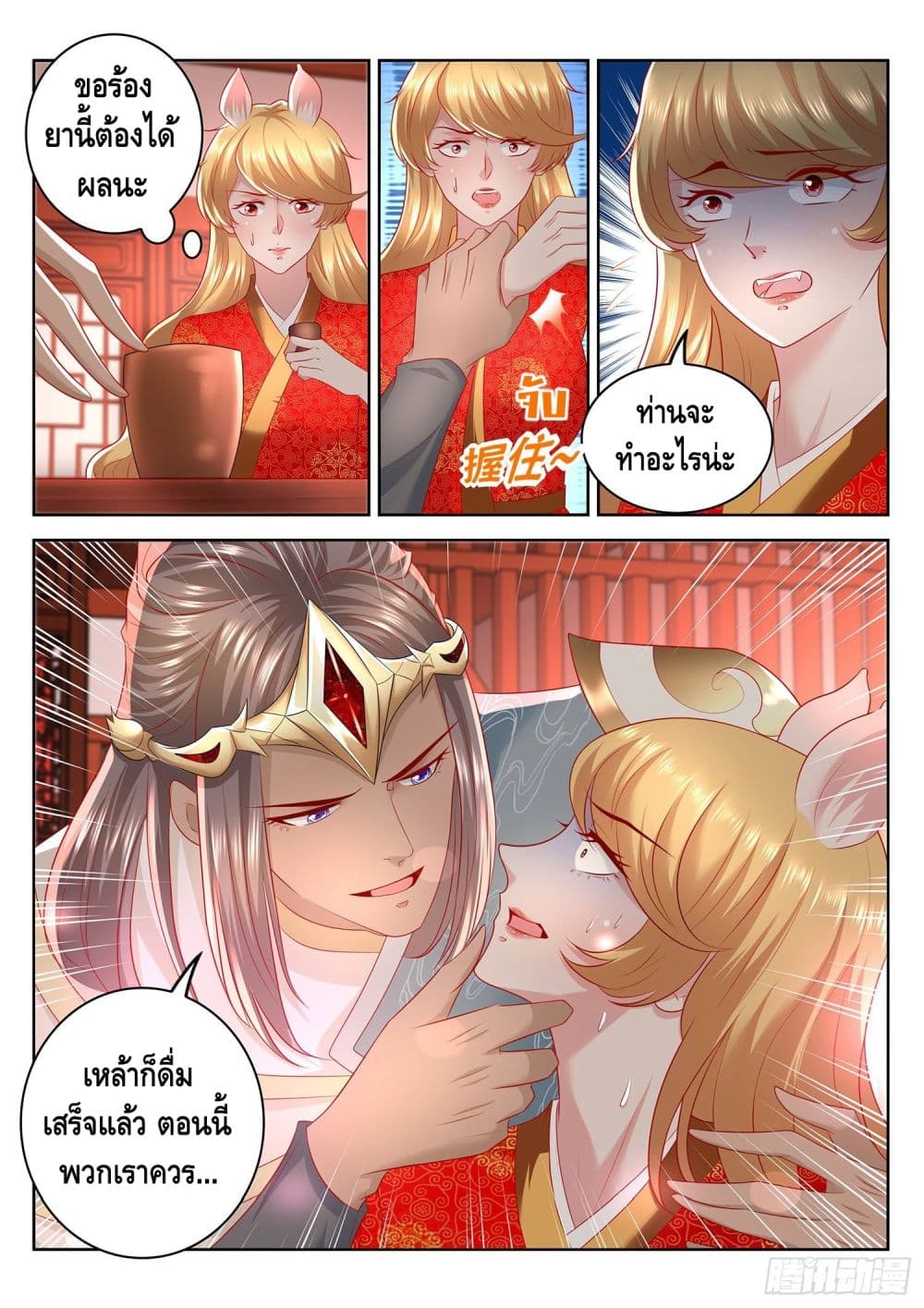 Who said I was the Master page 13