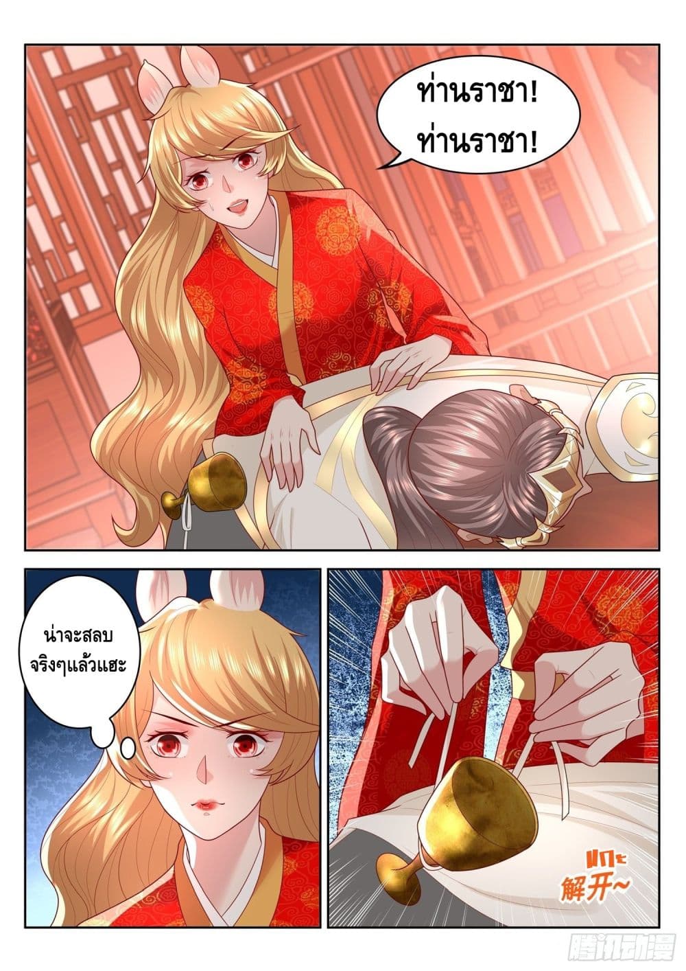 Who said I was the Master page 3