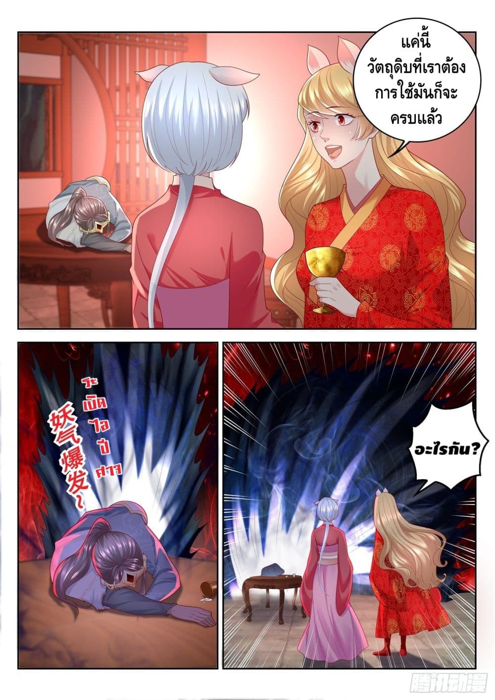 Who said I was the Master page 5