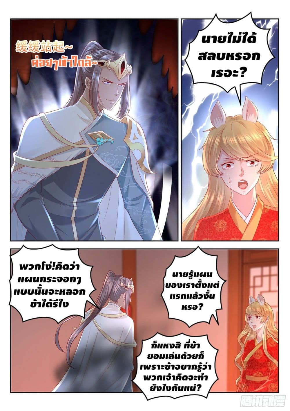 Who said I was the Master page 7
