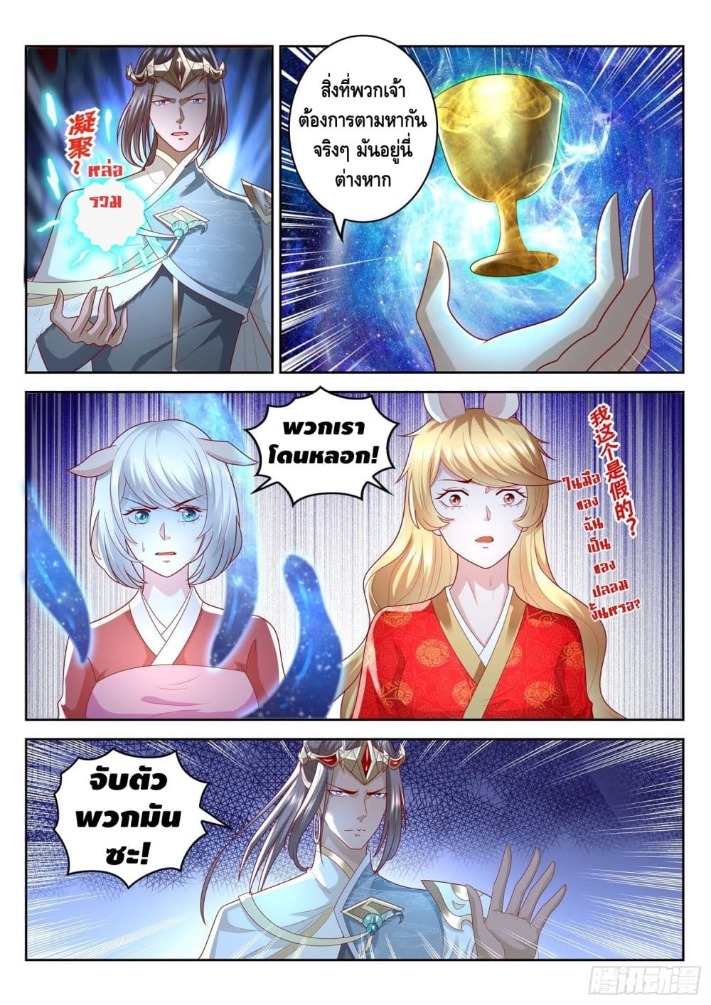 Who said I was the Master page 8